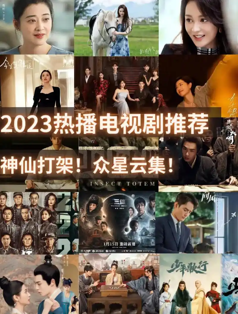 23年热播电视剧推荐,简直是神仙打架.热播剧推荐,23年你觉 - 抖音