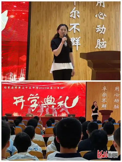 石家庄市第二十三中学开展高一年级迎新活动