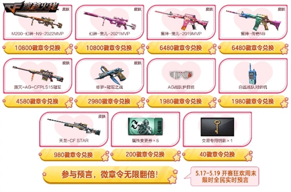 (简称:cf)开启520专场福利活动,上线全新星座级狙击枪trg21-娜塔莉娅