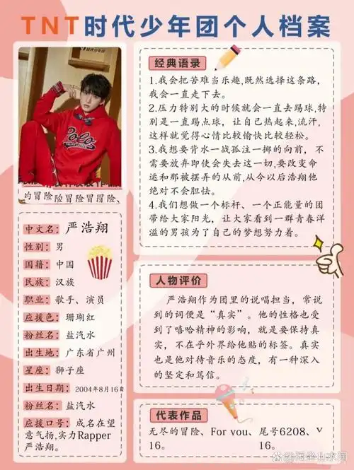 马嘉祺 应援色:月白星紫 应援口号:以梦为马,祺力而行.