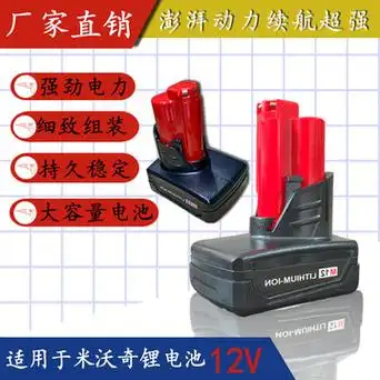 适用米沃奇milwaukeem12 12v 3.0-6.