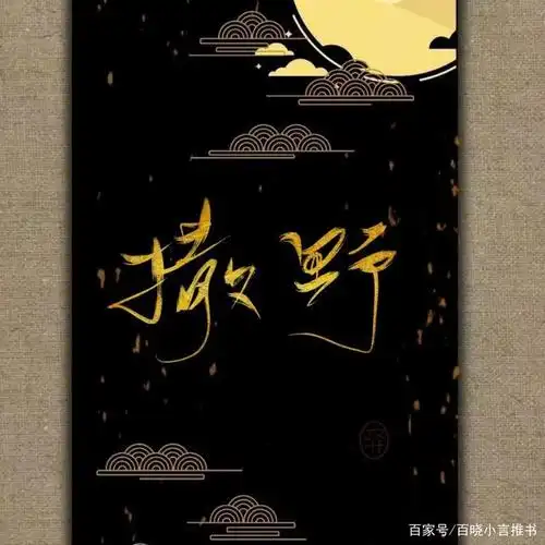 《撒野》:我想一个眼神就到老了,这就是爱情最美的模样吧