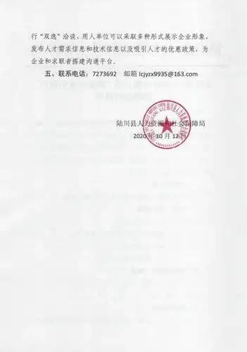 ③填好回执单,将回执单和营业执照的图片发送给陆川就业
