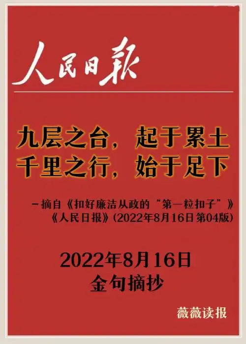 816每日金句摘抄九层之台起于累土8278