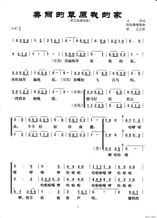 美丽的草原我的家(梦之旅三重唱版)_简谱_搜谱网