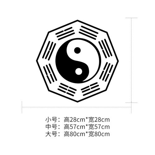 太极八卦墙贴贴纸八卦图道教阴阳图五行八卦图车门贴墙贴墙贴 黑色 小