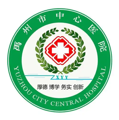 禹州市中心医院确立院徽 院训