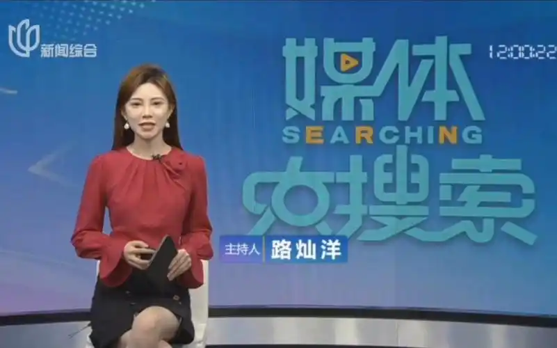 上视新闻综合频道《媒体大搜索》女主播路灿洋二郎腿性感出镜