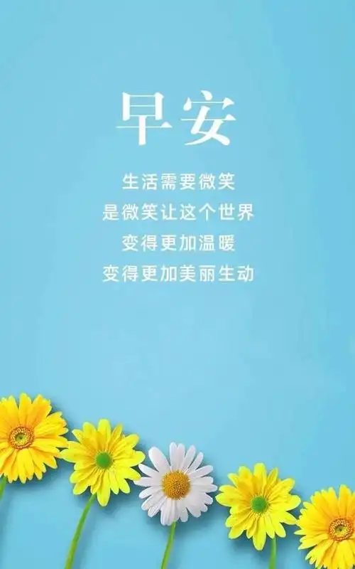 微信早安心语正能量阳光问候语 清晨励志图片带字正能量