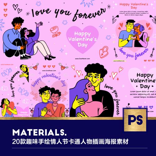 20款趣味手绘情人节七夕爱心卡通人物商业活动插画ps海报素材