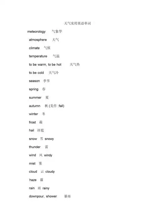 对于天气的英文.docx