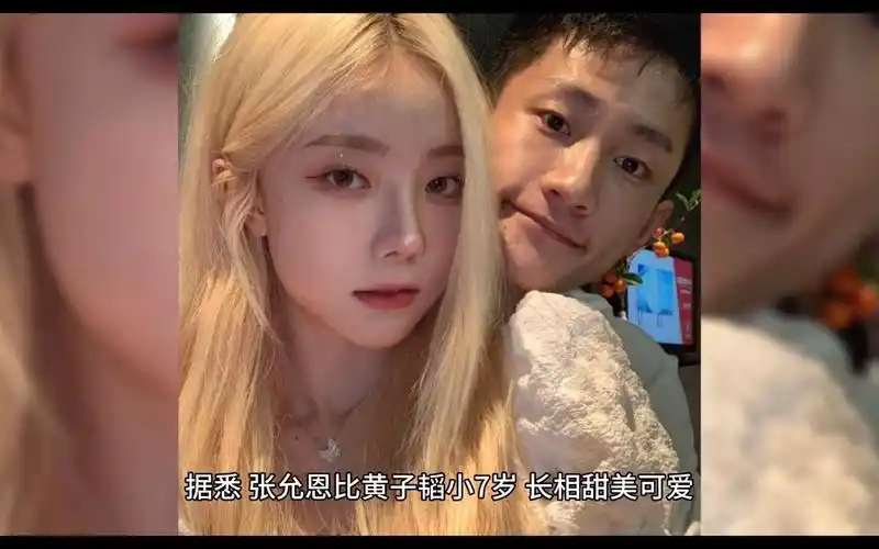 无限极快讯:黄子韬和张允恩恋情曝光