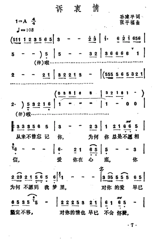 诉衷情 歌谱 简谱