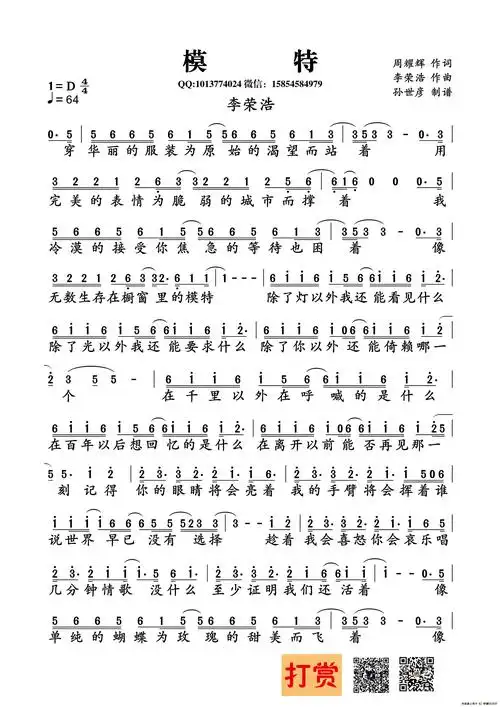 模特(李荣浩词曲)_简谱