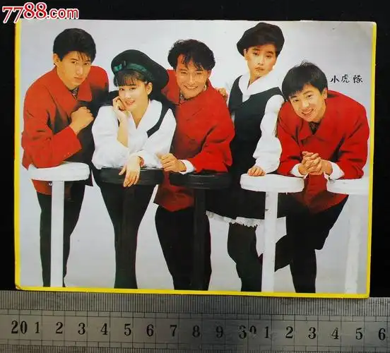 八十年代黄边不干贴《小虎队》