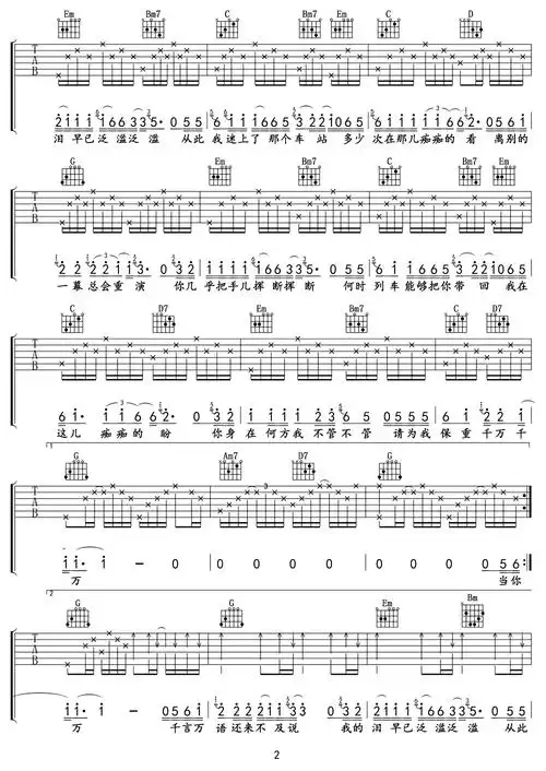 离别的车站吉他谱赵薇好妹妹乐队弹唱谱简单版