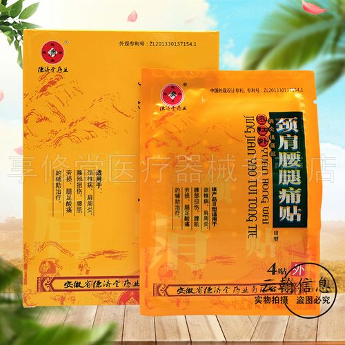 【10盒60元】德济堂药业颈肩腰腿痛贴8贴/盒