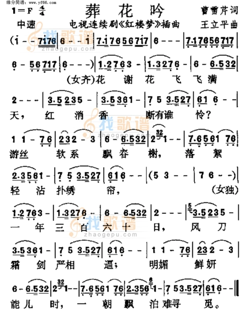 歌谱:葬花吟《红楼梦》插曲(简谱)