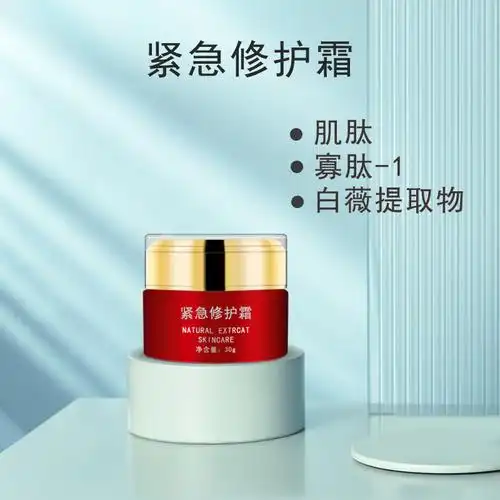 多肽修复霜 紧急修护皮肤屏障敏感肌肤美容院术后紧急修护化妆品