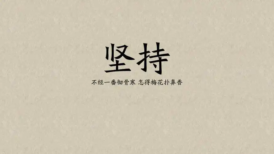 加油励志的图片精选 励志的带字图片