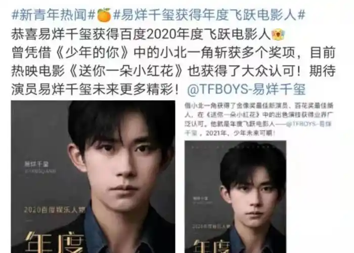 易烊千玺凭《送你一朵小红花》获年度飞跃电影人_方面_人们_成长