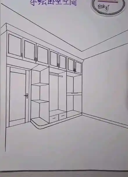 手绘衣柜效果图,还有哪里需要改进