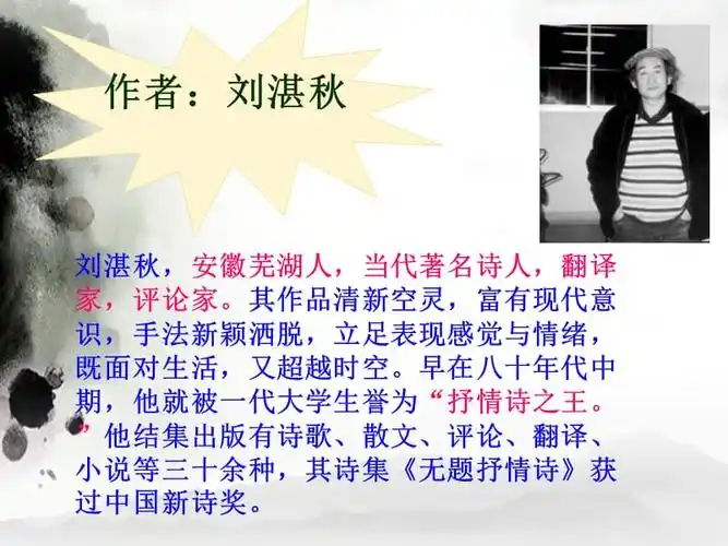 部编初中语文人教2011课标版七年级上册3雨的四季课件ppt