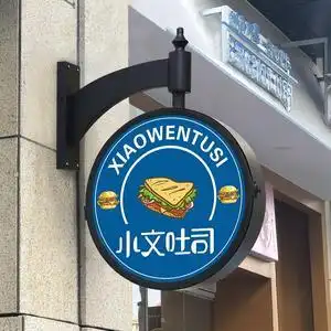 美甲便利店汉堡眼镜店订做立式夜宵360度壁挂架转动旋转吸塑灯箱
