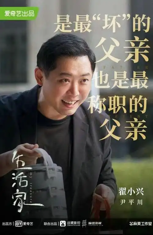 翟小兴《生活家》收官 "尹平川式"父亲引热议不断|演员|刘海波_网易