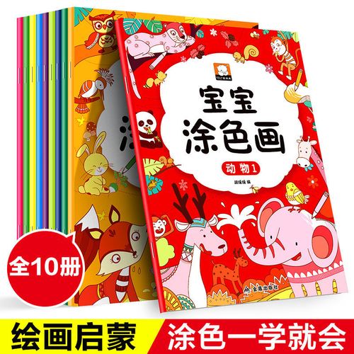宝宝涂色绘画本儿童涂色画画本一年级幼儿学画画3到6岁儿童绘本书