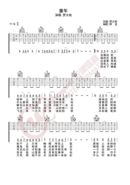 童年罗大佑( 童年罗大佑歌曲 )