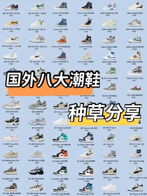 8大国外潮鞋品牌推荐,舒适又时尚!