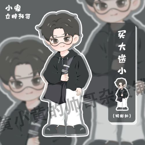 小鬼王琳凯应援周边卡通双面亚克力立牌桌面摆件钥匙扣