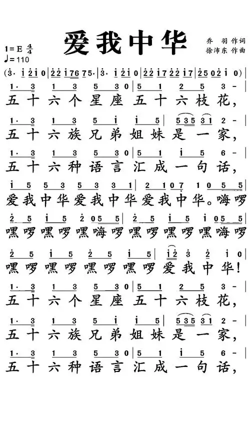 爱我中华歌词简谱第1页