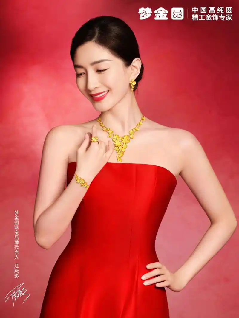 在2023年新春即将到来之际,梦金园黄金珠宝 品牌代言人江疏影 登上