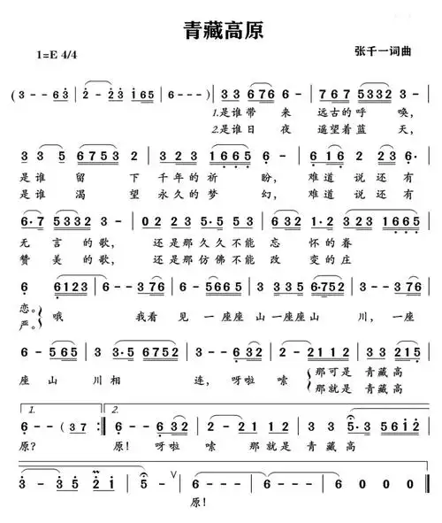 高清简谱分享《青藏高原》(附歌曲视频)