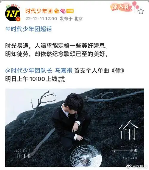 马嘉祺首支个人单曲偷明天见##马嘉祺新歌明天见