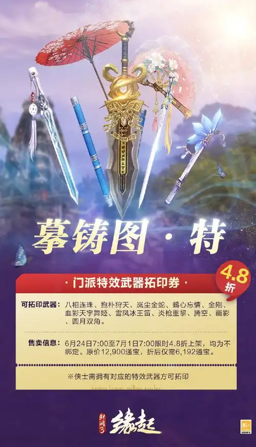 9折!转关并说说喜爱的稀世神兵,抽【任选大/小橙武拓印券】一件!