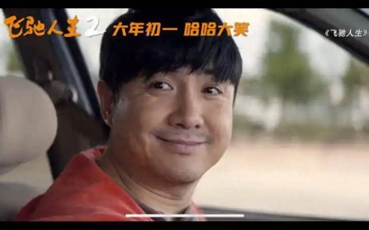 《飞驰人生2》,含腾量100%,这次沈腾不止能让你笑_电影_影片_观众