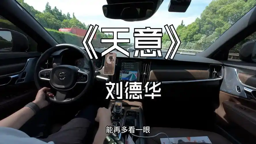 《天意》- 刘德华 (andy lau) 殿堂级汽车音响劲浪大乌托邦汽听歌录制