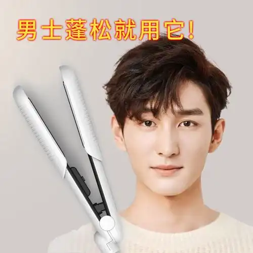 theo夹板直板男拉小型神器烫发男士纹理蓬松卷