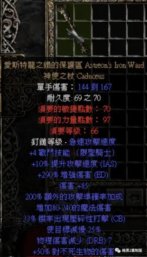 暗黑破坏神2重制版20大稀有装备