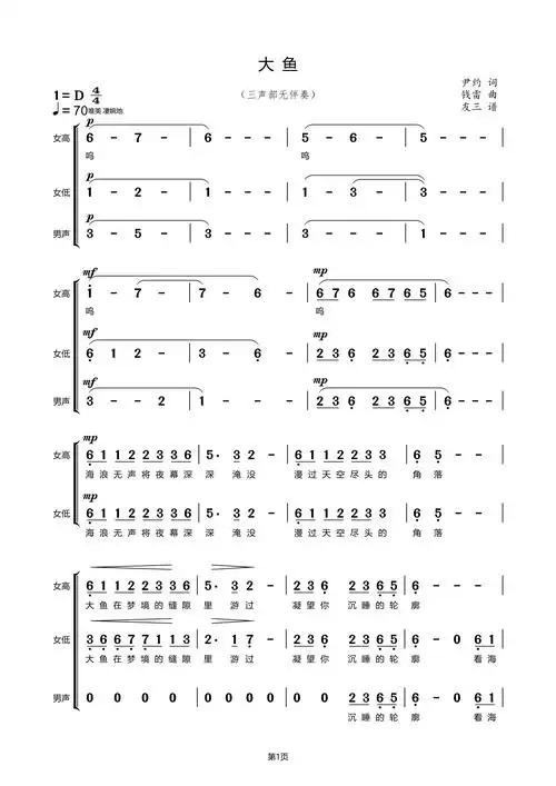 大鱼(三声部无伴奏)简谱 - 曲谱歌词网