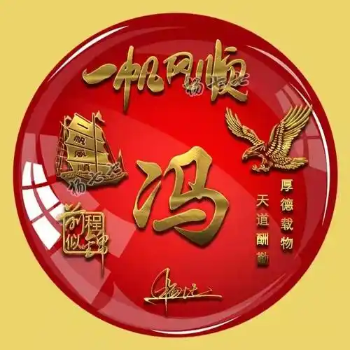 姓氏头像第592期,一帆风顺2023个性签名头像,请查收带走_设计_东西