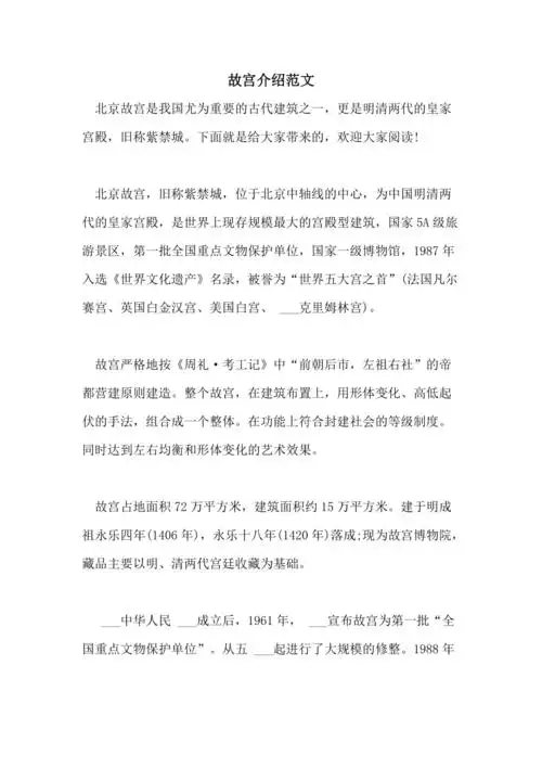 故宫介绍范文