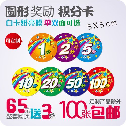 圆形积分卡 奖励积分卡 学生学习积分卡片 好快习惯学生积分卡片