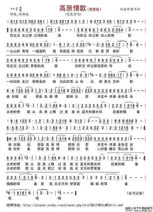 高原情歌(霓裳演唱版)简谱-霓裳演唱-古弓制作曲谱1
