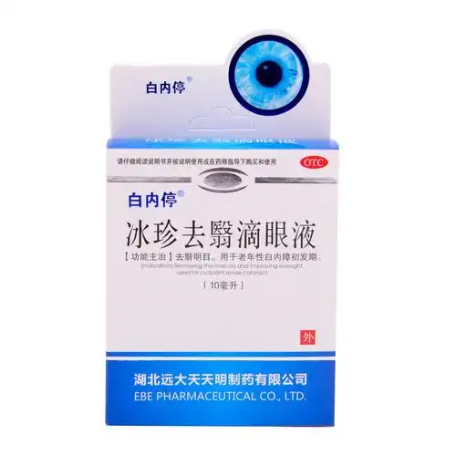 冰珍去翳滴眼液