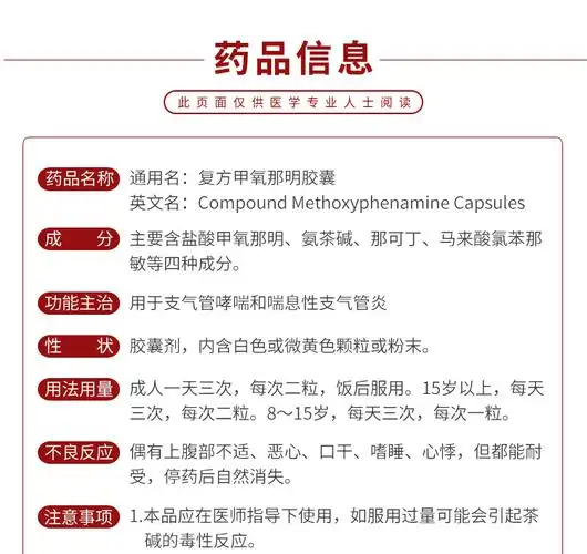 【阿斯美 复方甲氧那明胶囊】价格_功效与副作用_说明书-康德乐大药房