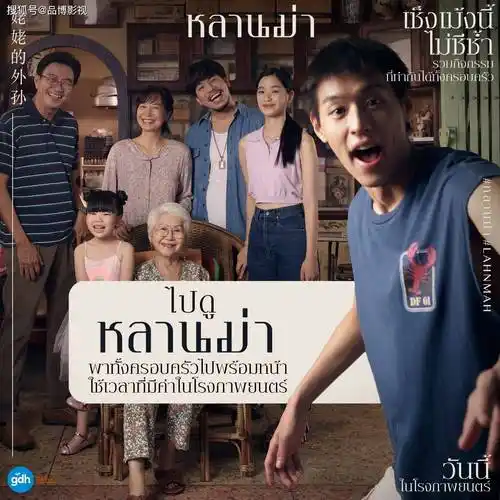 泰国电影《姥姥的外孙》确认引进中国内地,档期待定